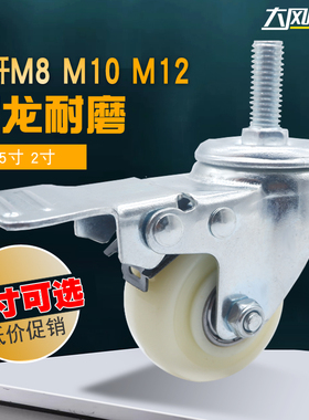 脚轮子尼龙1.5寸2寸白色M8M10M12螺丝杆刹车双轴承货架椅子万向轮
