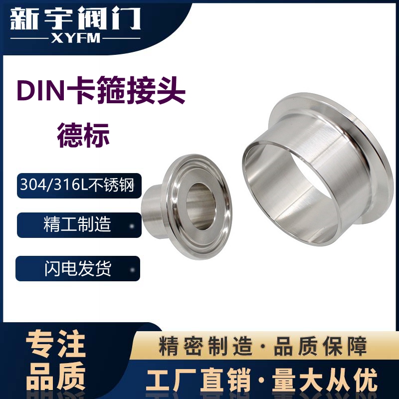304 316L 快装接头 DIN德标 卫生级卡箍对焊快速接头TC夹头食品级