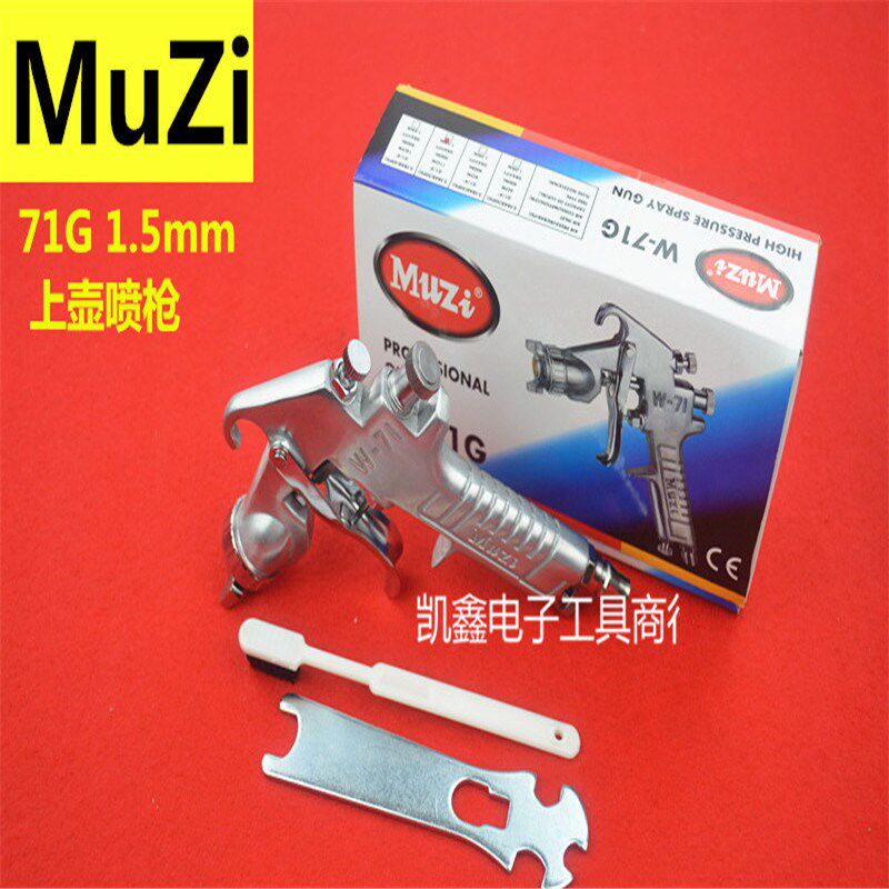 正品MUZI 木子喷枪W-71G上壶/71S下壶气动喷枪 油漆汽车喷枪