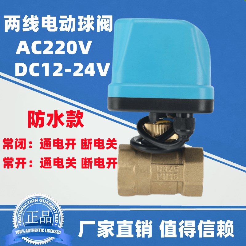 太阳能电磁阀电动ADC12V24V220V 空调温控二通三通球阀常开闭球阀