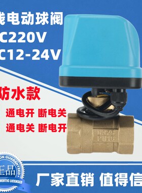 太阳能电磁阀电动ADC12V24V220V 空调温控二通三通球阀常开闭球阀