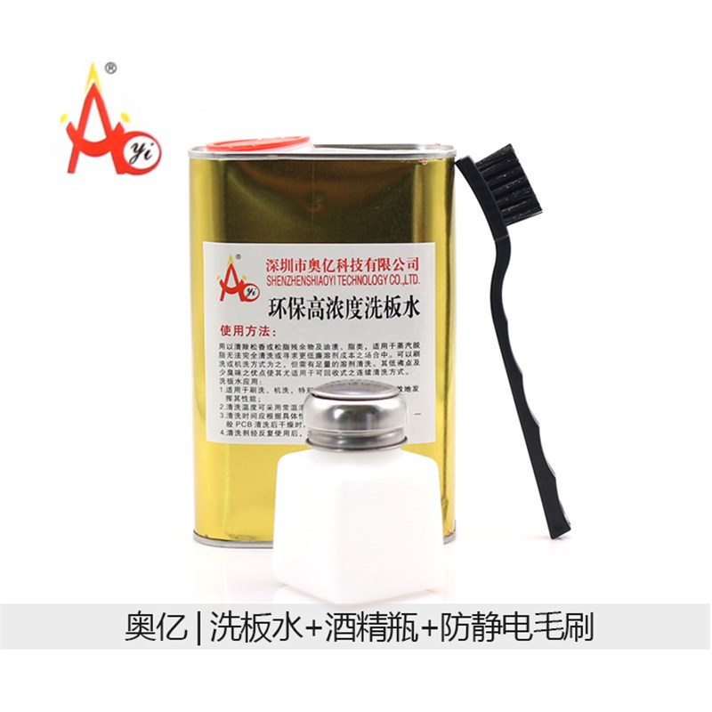 奥亿环保高浓度洗板水 松香清洁手机主板pcb线路电路板助焊清洗剂