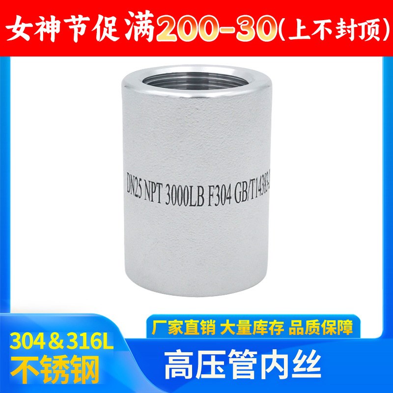 304/316L不锈钢高压内丝管箍NPT耐210KG管件3000LB内螺纹内牙美标