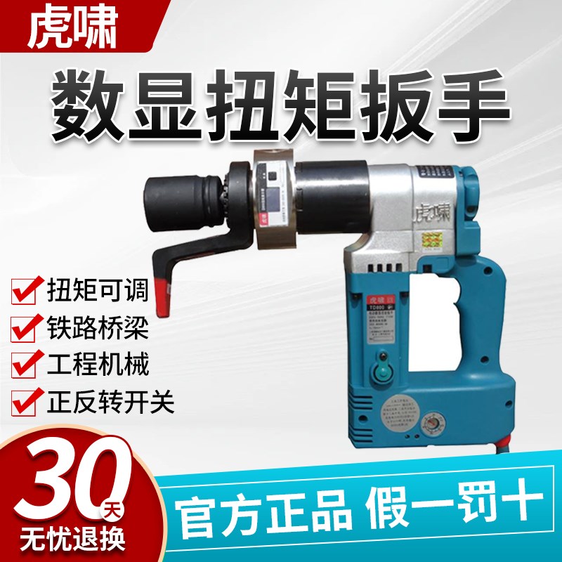 虎啸电动数显扭矩扳手定扭矩可调扭力扳手钢结构桥梁高强螺栓装卸
