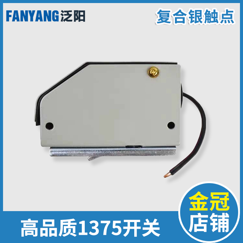 1375限速器开关限位开关配件EL-1375 S3-1375 泛阳电梯涨紧轮开关