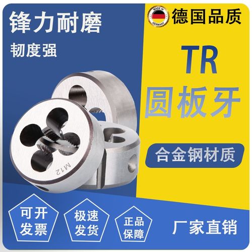 T型圆板牙T8 T10 T12 T14 T16 T18 T20 T25X5X4x3x2 TR梯形左牙