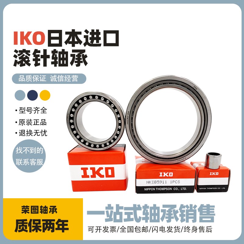 IKO日本进口滚针轴承 R NA 4900 4901 4902 4903 4904 4905 4906