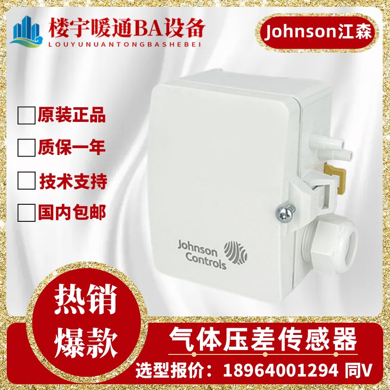 Johnson江森DP250-R8 SDP2500-R8 AZ SDP2500-R8-AZ-D压差变送器