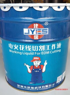 线切割工作液乳化液中走丝快走丝乳化切削液水基型防锈环保干净