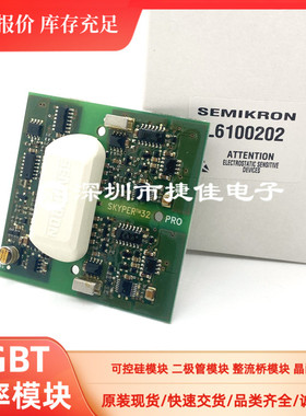 直拍全新SKYPER32PROR SKYPER32PRO L6100202FA 现货igbt驱动模块