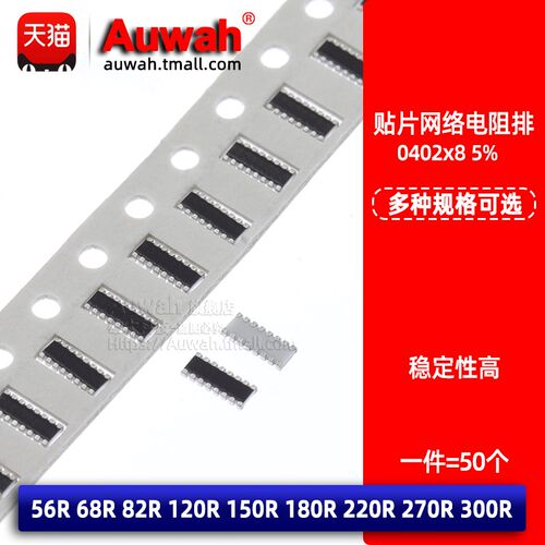 0402x8贴片排阻16P8R 电阻排56 68 82 120 150 180 220 270 300R
