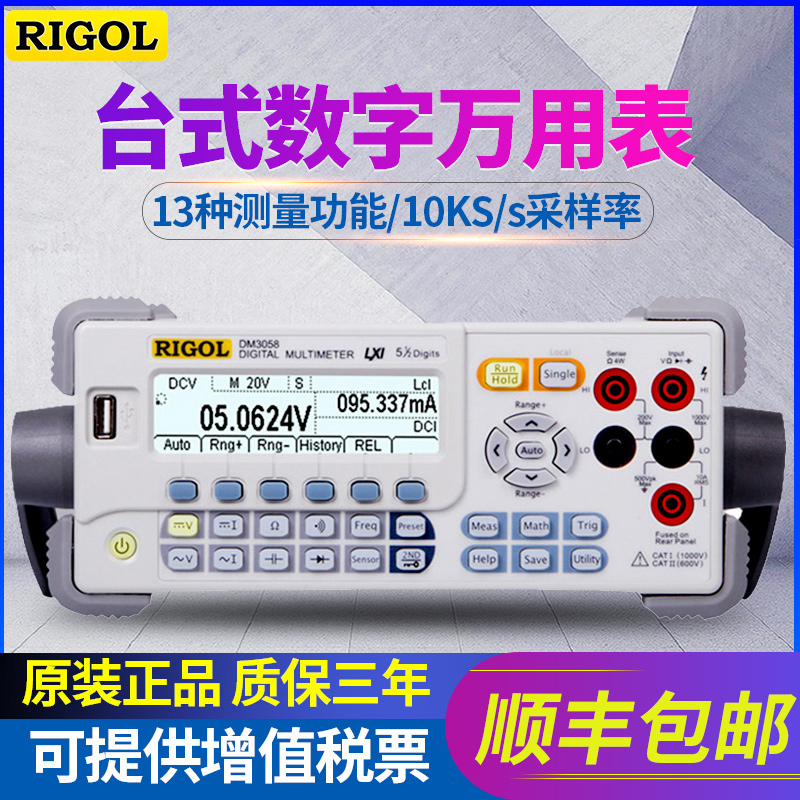RIGOL普源DM3068/DM3058E台式数字万用表六位半高精度数字万用表