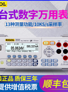 RIGOL普源DM3068/DM3058E台式数字万用表六位半高精度数字万用表