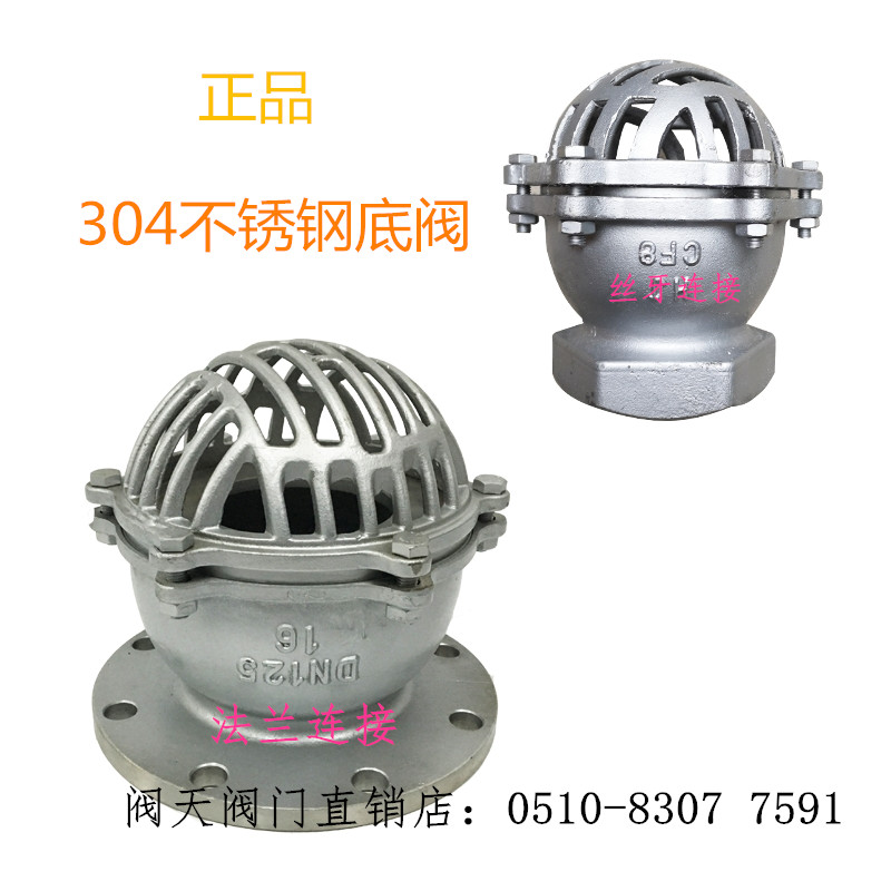 304不锈钢丝扣底阀H12W-6P水泵吸水止回阀升降式底阀H42W法兰底阀