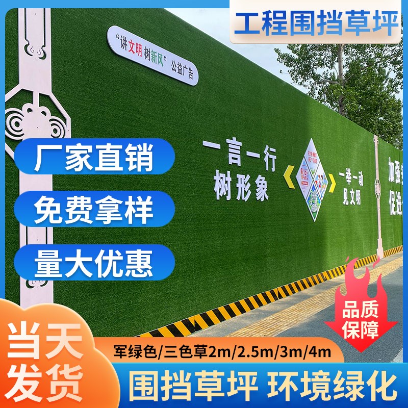 工地围挡草坪房地产工程施工围栏绿布草皮装饰仿真草坪假草坪围墙