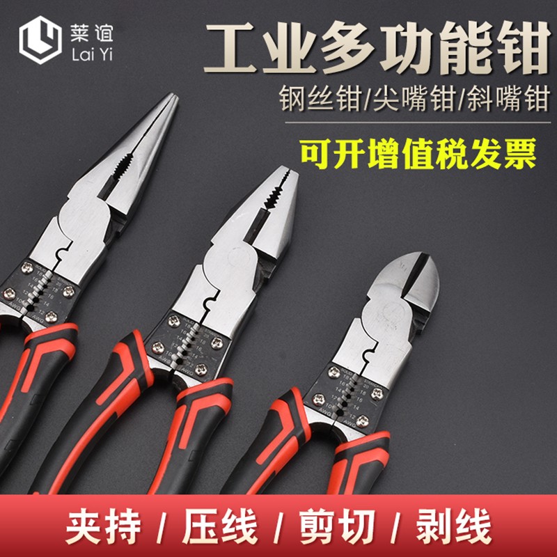 laiyi莱谊多功能老虎钳工业级电工工具德式钢丝钳剥线斜口尖嘴钳
