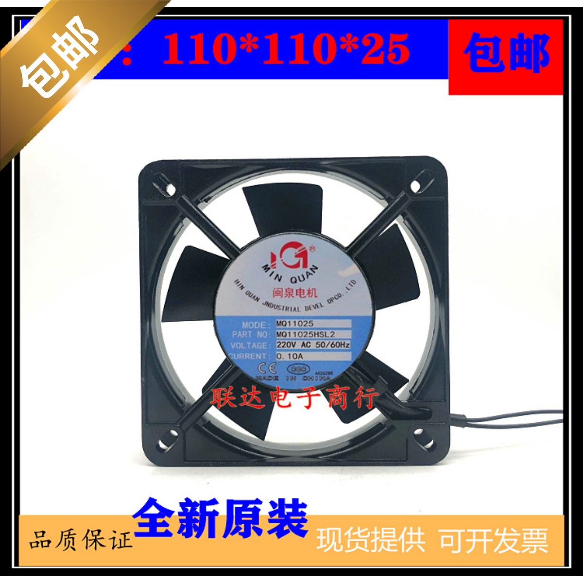 全新闽泉电机 MQ11025HSL2/MQ11025HBL2 11025 220V机柜散热风扇
