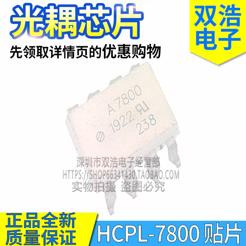 HCPL-7800 A7800 A7800A 光耦芯片 进口全新 贴片SOP8 插件DIP8
