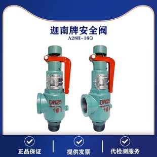 储气罐安全阀弹簧全启式安全阀迦南蒸汽锅炉安全阀泄压阀A28H-16Q