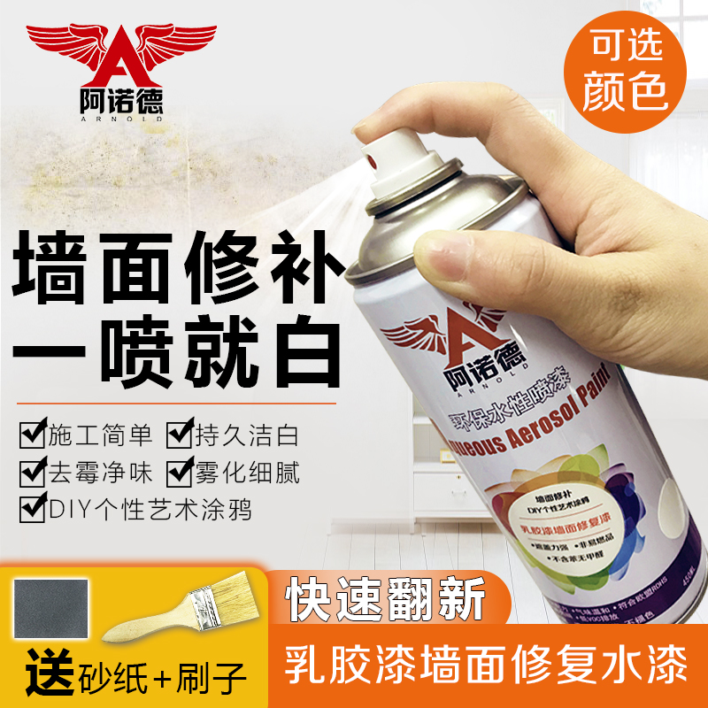 补墙漆白色修复墙面涂鸦修补家用补墙膏内墙环保乳胶漆翻新自喷漆