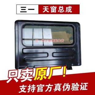 205 365配件 玻璃 235 225 215 195 155 135 天窗总成 三一挖掘机