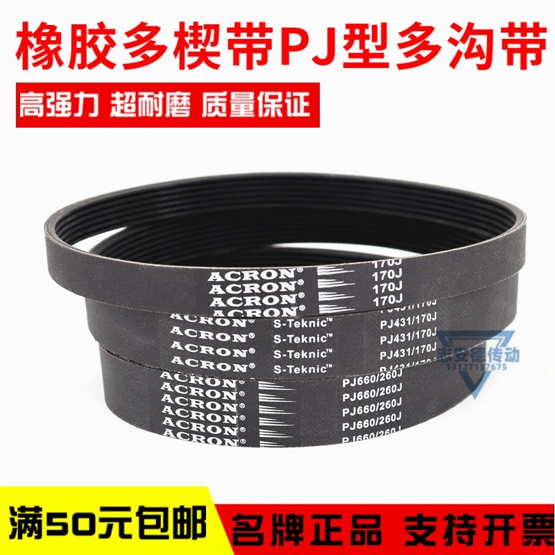 橡胶PJ多楔带255J 256J 264J 265J 266J多槽带优博多沟传动皮带