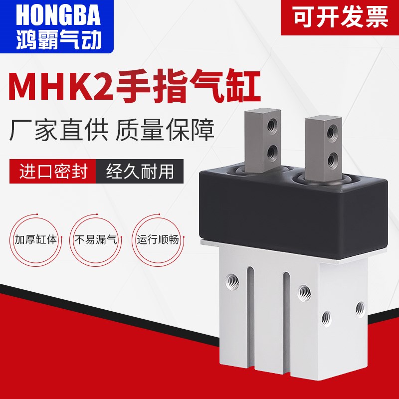 气动手指气缸机械平行夹爪带防尘罩气爪 MHK2/MHKL2 -12-16-20-25