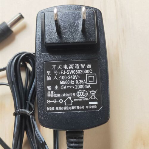 原装中控5V2000MA福佳开关电源适配器5V2A 5V1A通用插头5.5*2.1mm