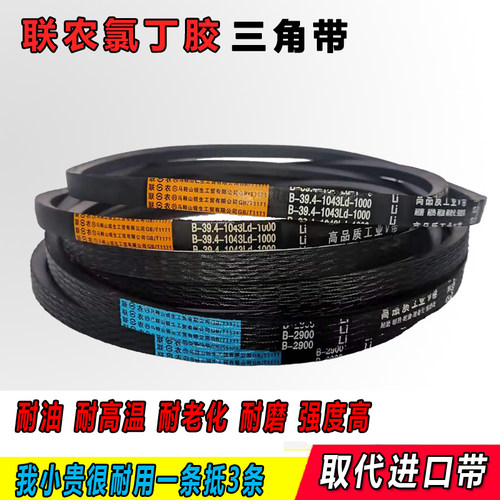 联农三角带B型3500 3550 3600 3650 3700 3750 3800 3850传动皮带