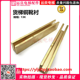 日立电梯配件货梯铜靴衬13K铜导靴衬295长靴衬土豪金靴衬