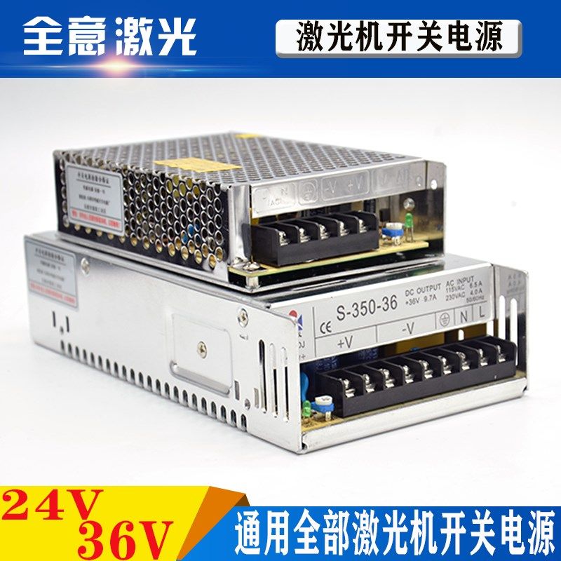 激光机开关电源36V  24V激光机主板电源驱动器电源切割雕刻机配件