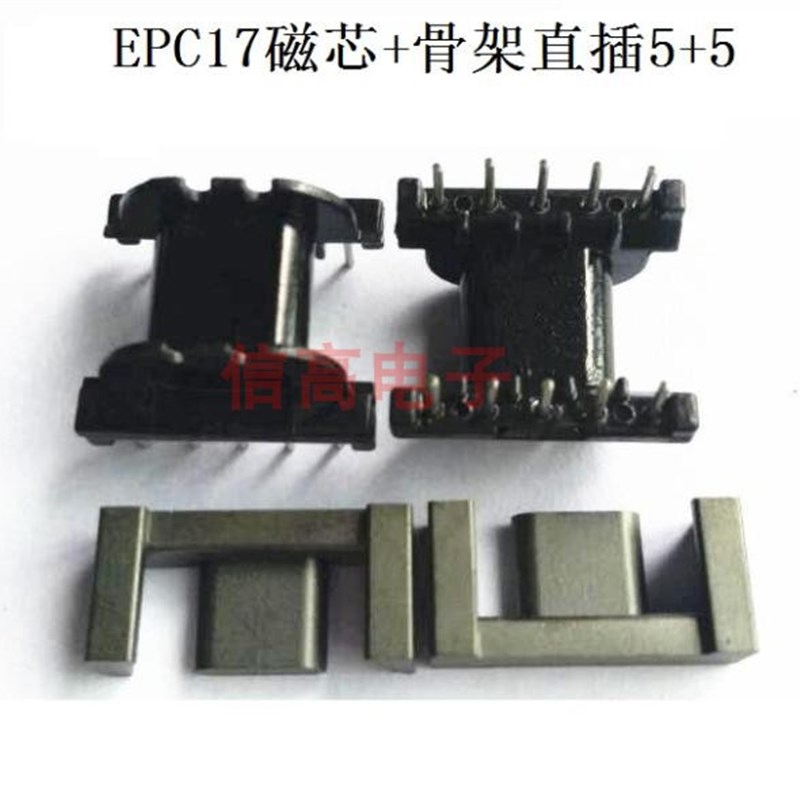 EPC17磁芯骨架直插5+5针 直插4+6针