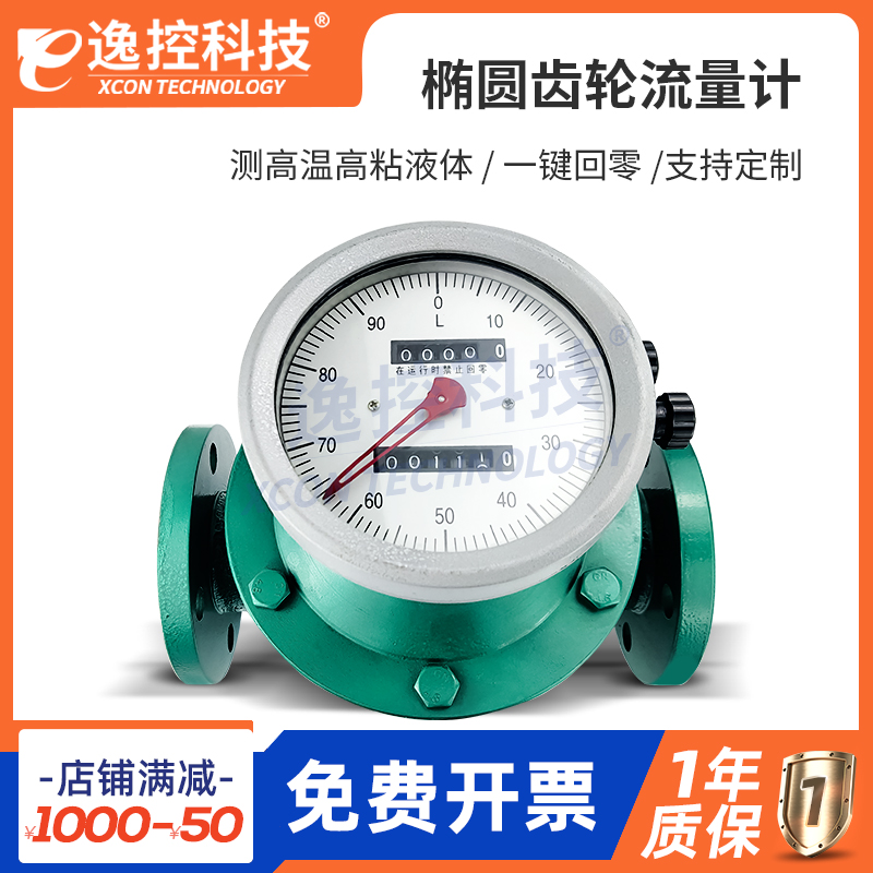 LC椭圆齿轮流量计柴油机油流量表高粘度高温沥青石油不锈钢铸钢50