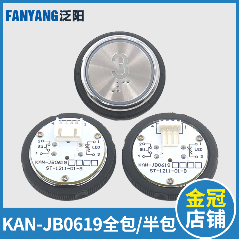 西尼电梯按钮KAN-JB0619盲文圆形按键BR38A ST-1211-01-B电梯配件
