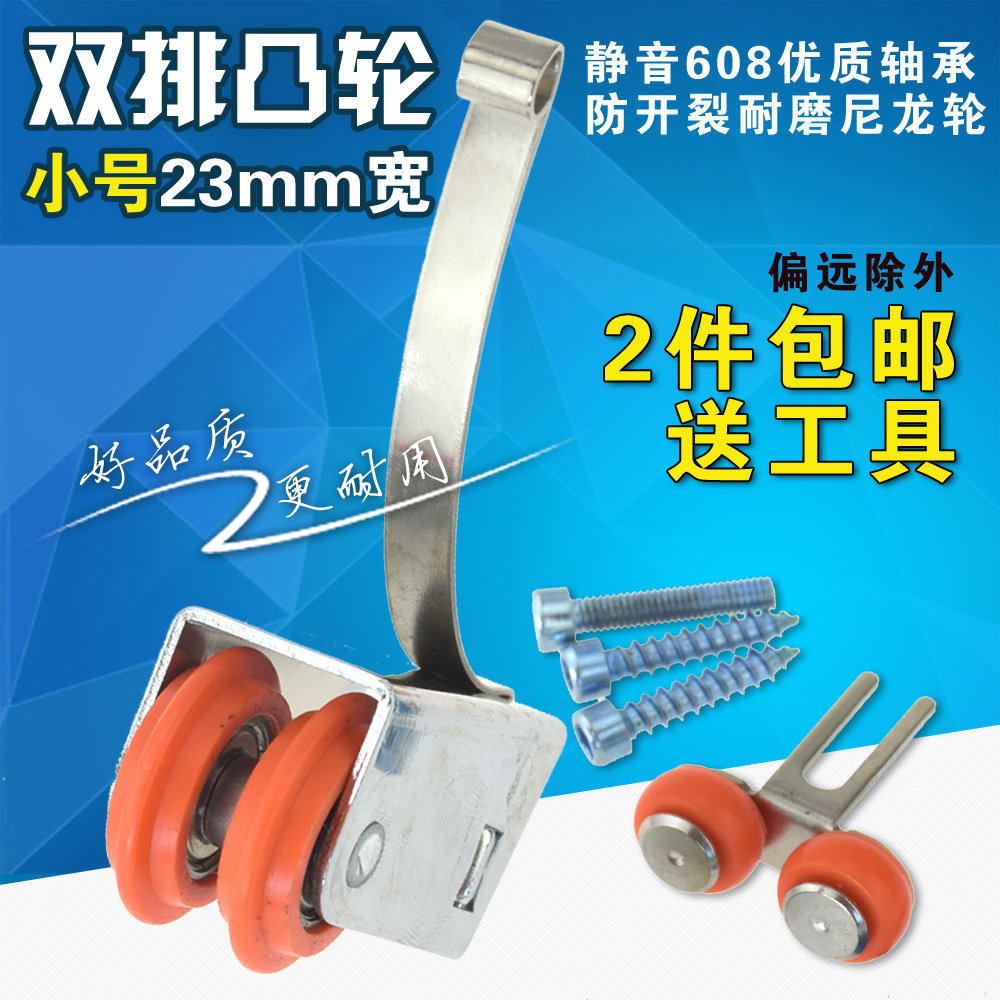 24mm 移门双排凸轮铝合金玻璃移门推拉门弹片尼龙并排轮移门滑轮