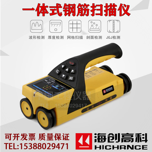 海创HC-GY61T/71一体式钢筋扫描仪位置检测及保护层厚度测定仪