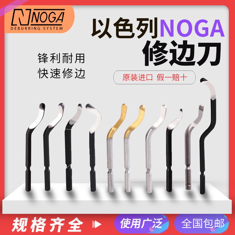 NOGA以色列诺佳去毛刺修边刀铜铁钢刮刀片BK/BS1010/30手柄NB1100