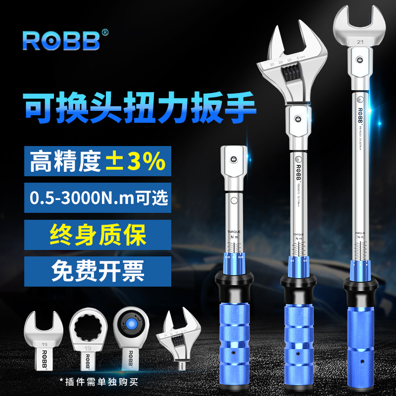 台湾ROBB可换头扭力扳手高精度可调方孔开口力矩公斤活动头扭矩扳