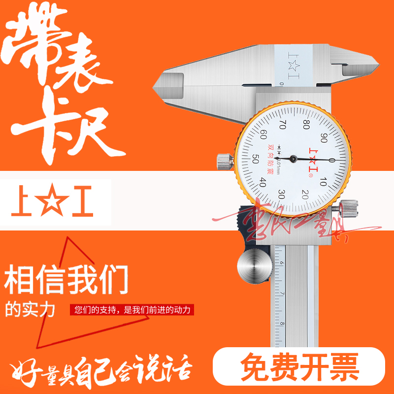 正品上工带表卡尺0-150-200-300mm 高精度游标卡尺 防震0.01/0.02