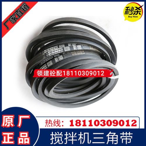 仕玛SICOMA三一中联搅拌主机皮带V带三角带SPB2580/2650SPB2360