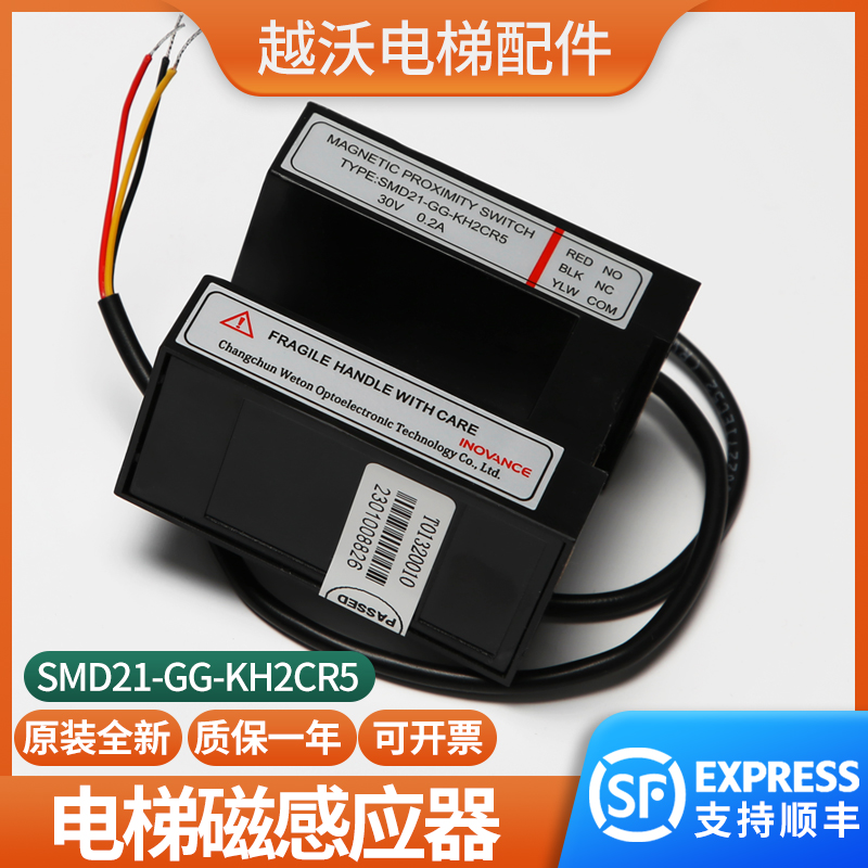 电梯磁开关平层感应器SMD21-GG-KH2CR5适用百斯特富士曼隆蒂森