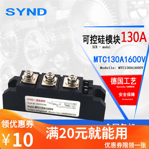 晶闸管MTC130-16 可控硅模块 软启动加热设备用MTC130A1600V