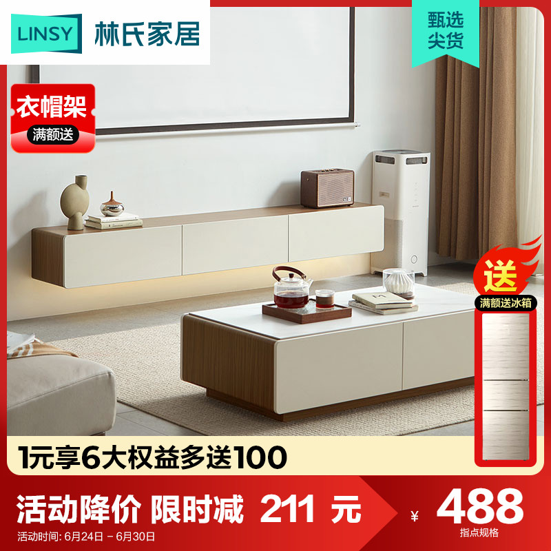 林氏木业现代简约悬浮电视柜岩板茶几组合客厅家用北欧储物柜