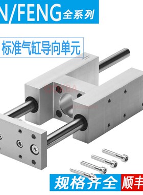FESTO型导向装置FENG-20-25-32-50-80-100-125-150-160-200-KF GF
