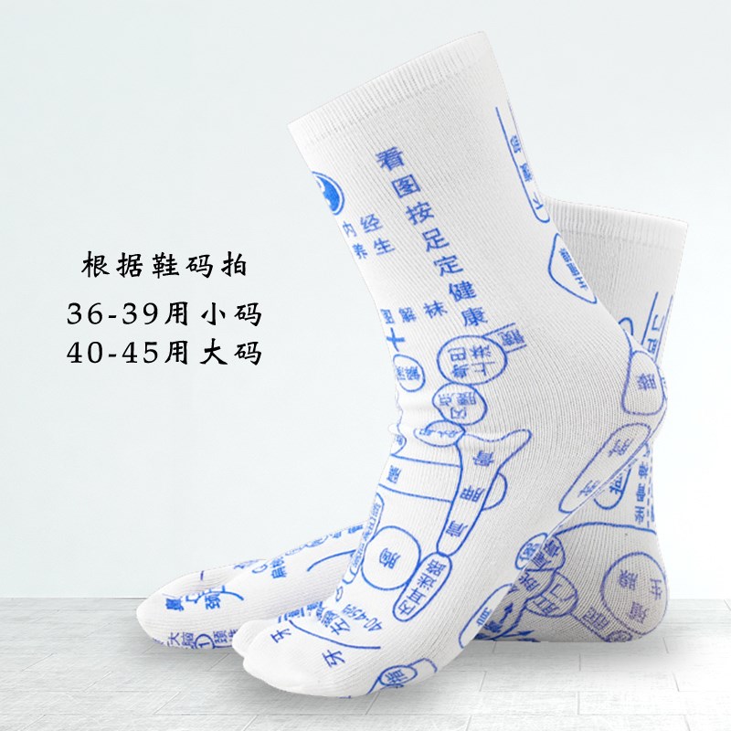 足疗穴位袜子脚底反射区点穴按摩穴位图男女保健养生袜足底点穴棒
