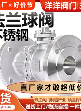 304不锈钢法兰球阀国标Q41F-16P手动法兰式阀门316不锈钢球阀dn50