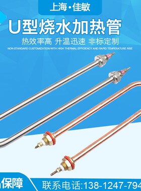 单U型紫铜电热管不锈钢干烧型烧水棒220V发热管380V发酵箱加热管