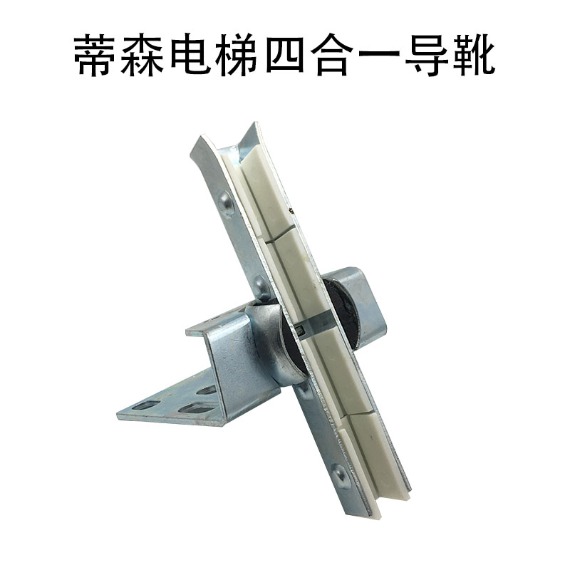 蒂森电梯四合一导靴/靴衬/电梯主轨导靴/16mm槽宽/蒂森轿厢导靴