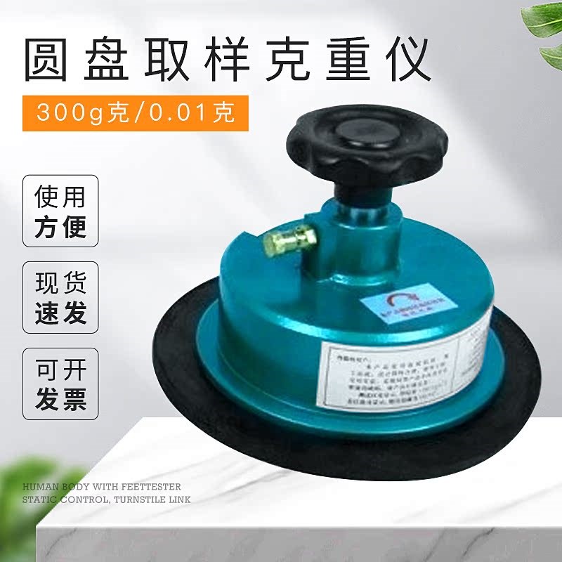 300g克/0.01克 电子天平和圆盘取样刀/配取样刀垫子 克重仪