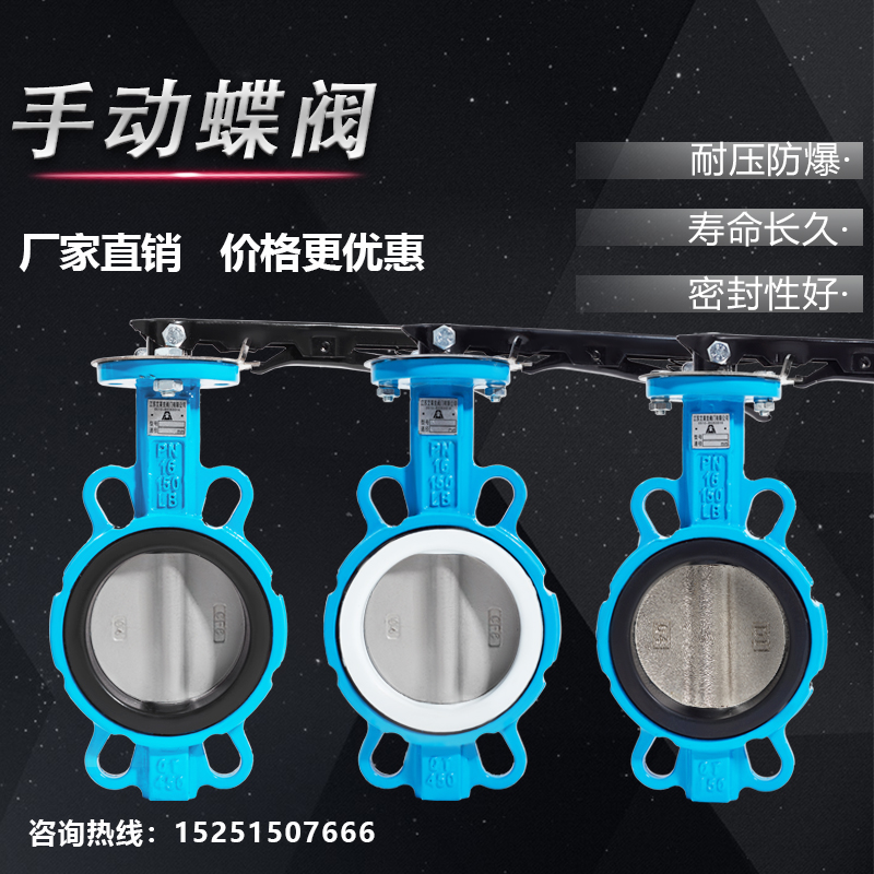 手动蝶阀无销对夹式手柄不锈钢四氟蝶阀d71x5065 80 125 150 200